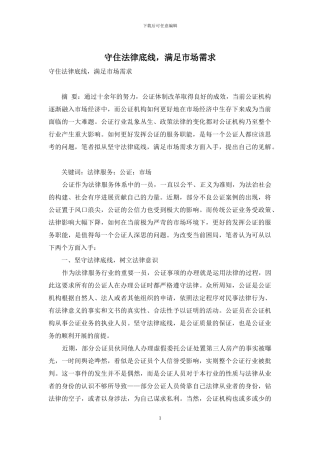 守住法律底线-满足市场需求