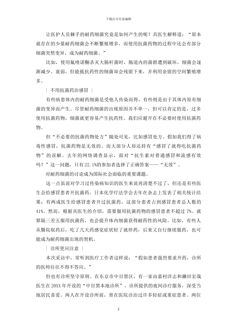 守护家人-远离耐药细菌_第2页