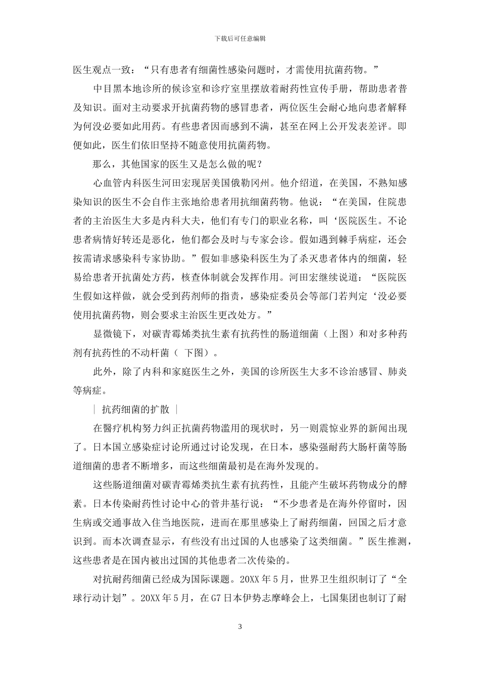 守护家人-远离耐药细菌_第3页