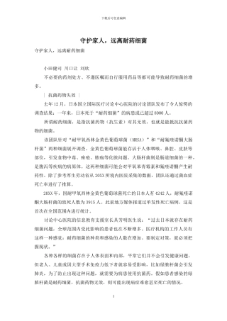 守护家人-远离耐药细菌