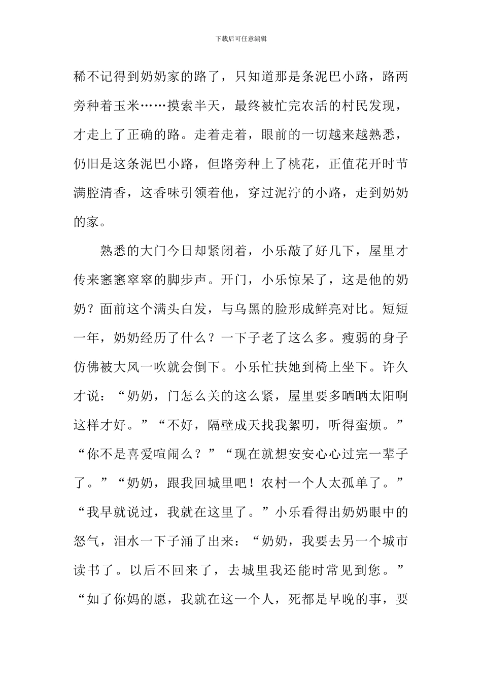 守候那片天作文800字_第2页