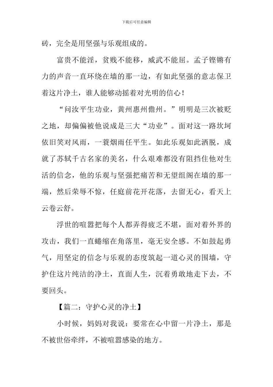 守护心灵的净土作文_第2页