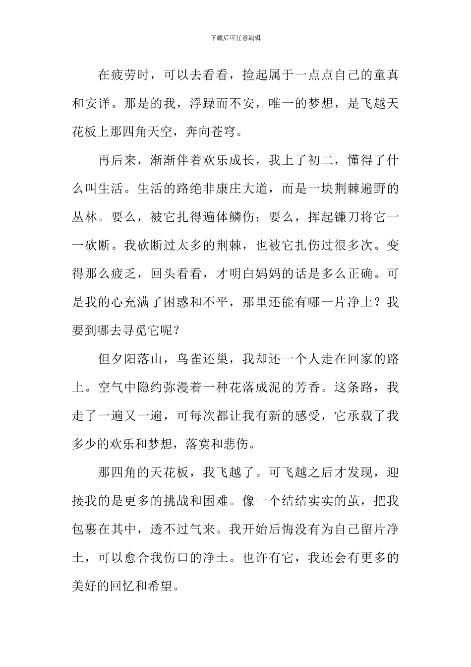 守护心灵的净土作文_第3页