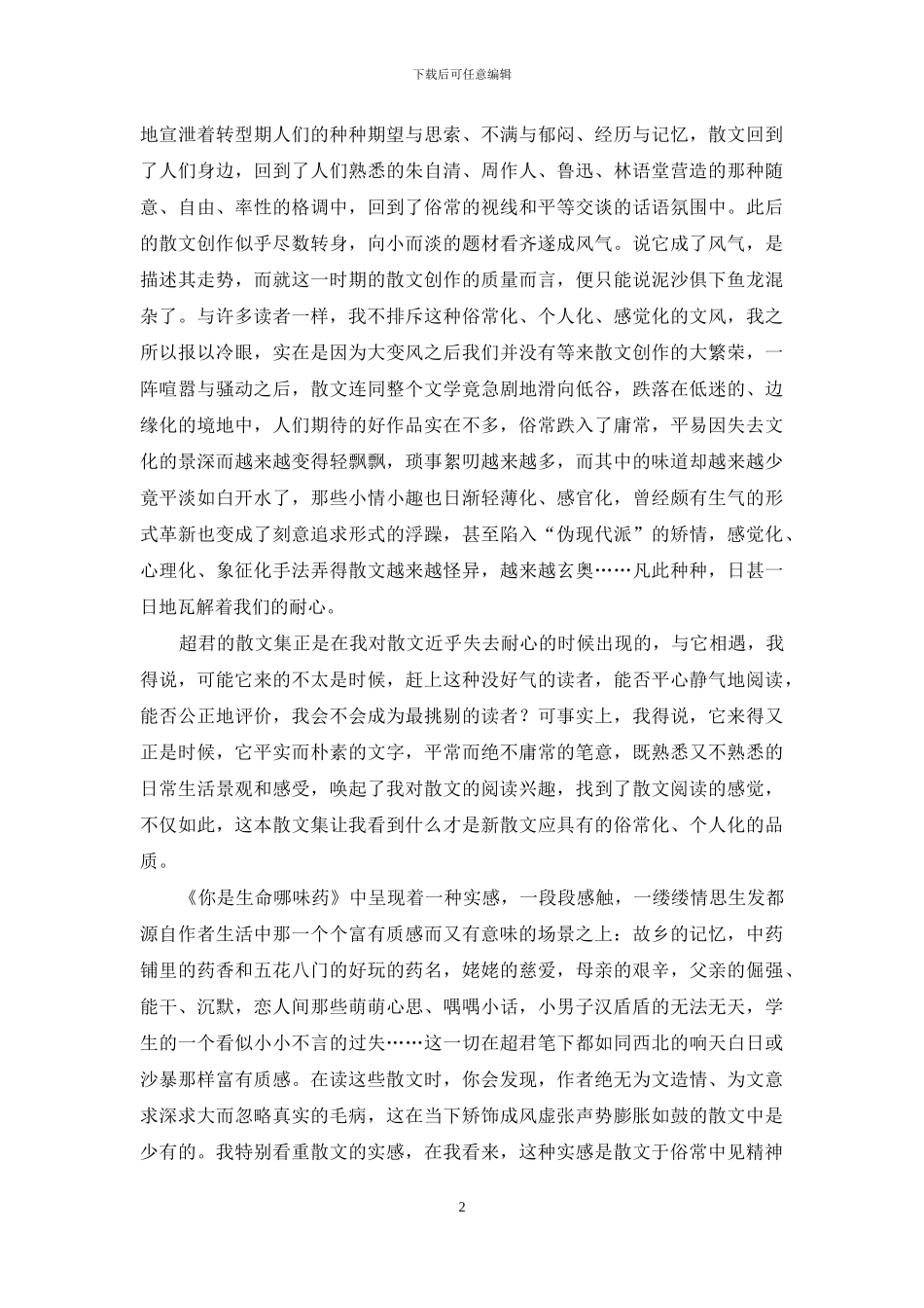 守护散文的品质_第2页