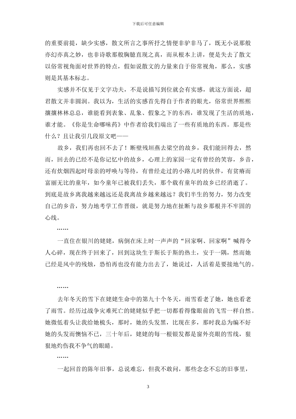 守护散文的品质_第3页