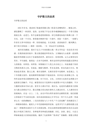守护散文的品质