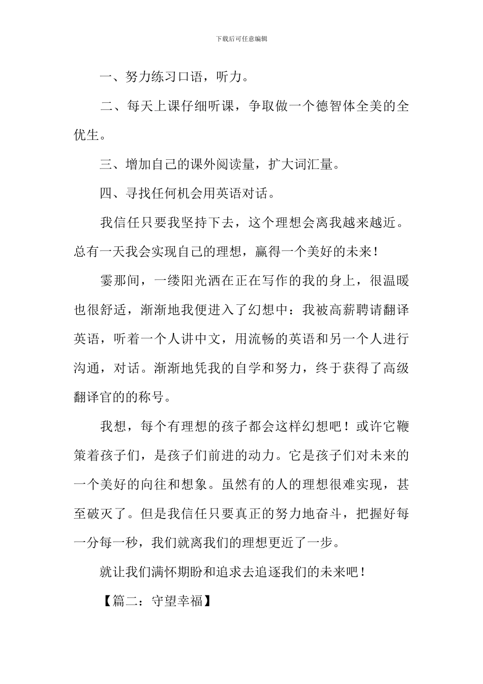 守望作文800字记叙文_第2页