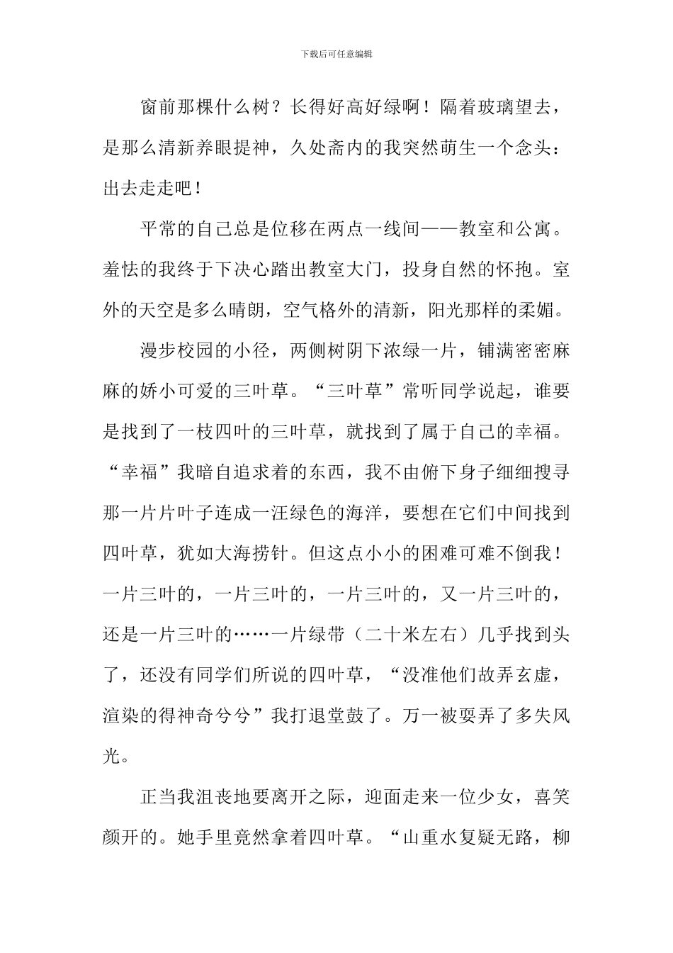 守望作文800字记叙文_第3页