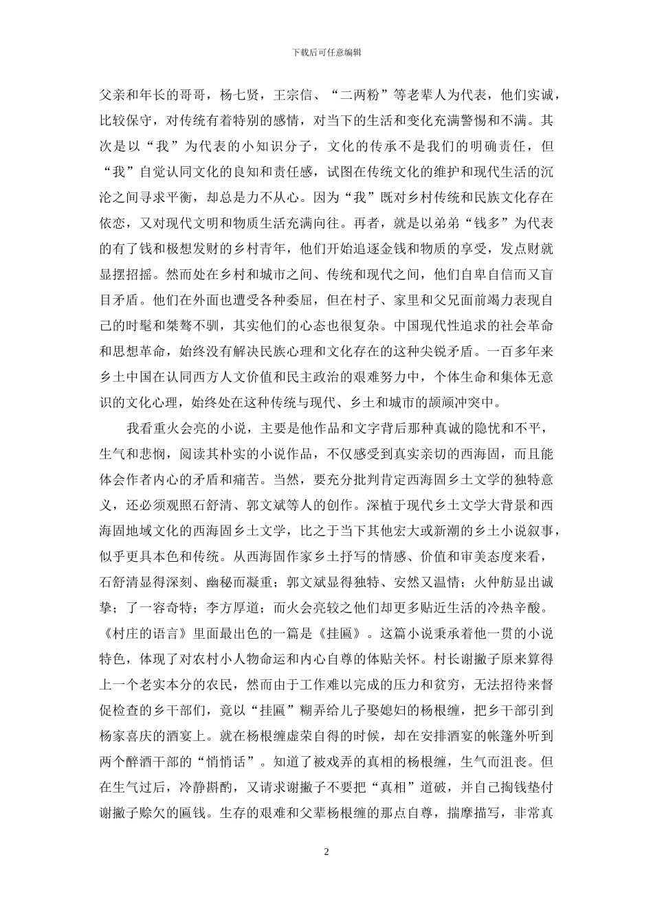 守望乡土的文学意义_第2页