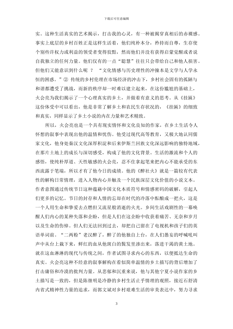 守望乡土的文学意义_第3页