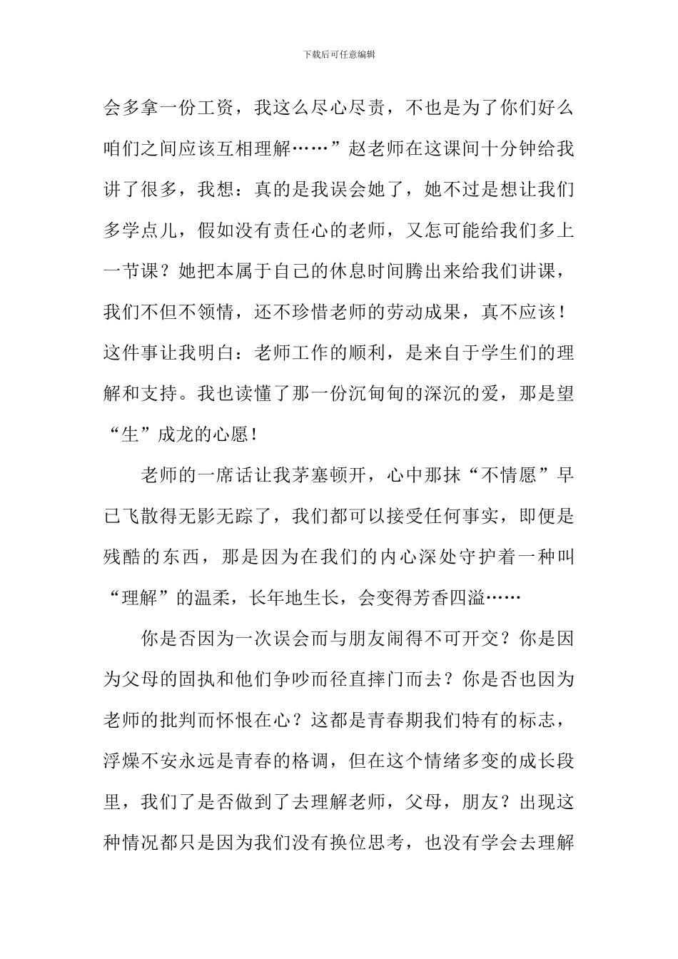 守护阳光下最温柔作文_第2页