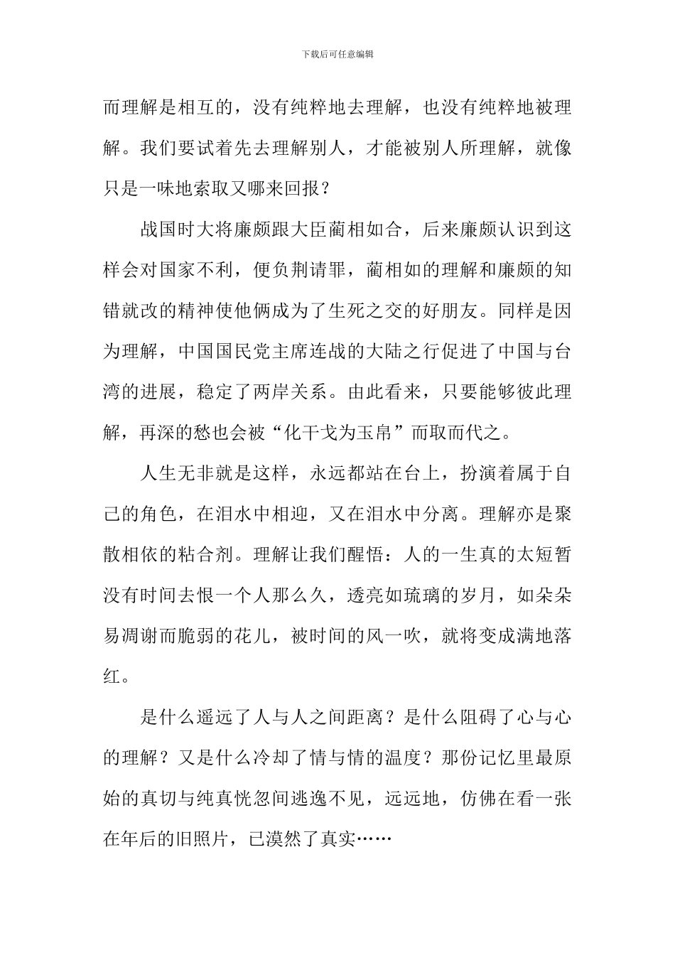 守护阳光下最温柔作文_第3页