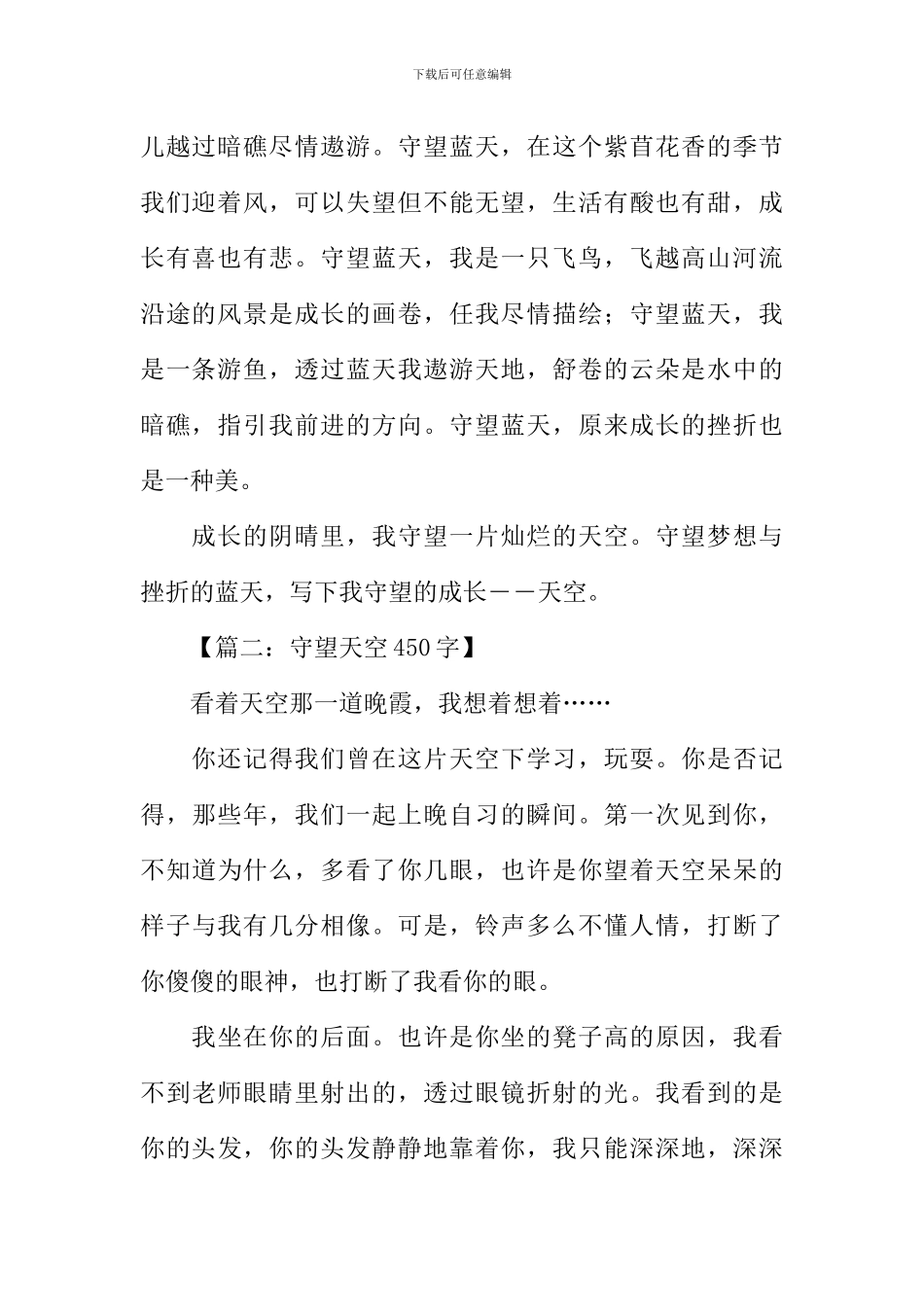 守望作文素材_第2页