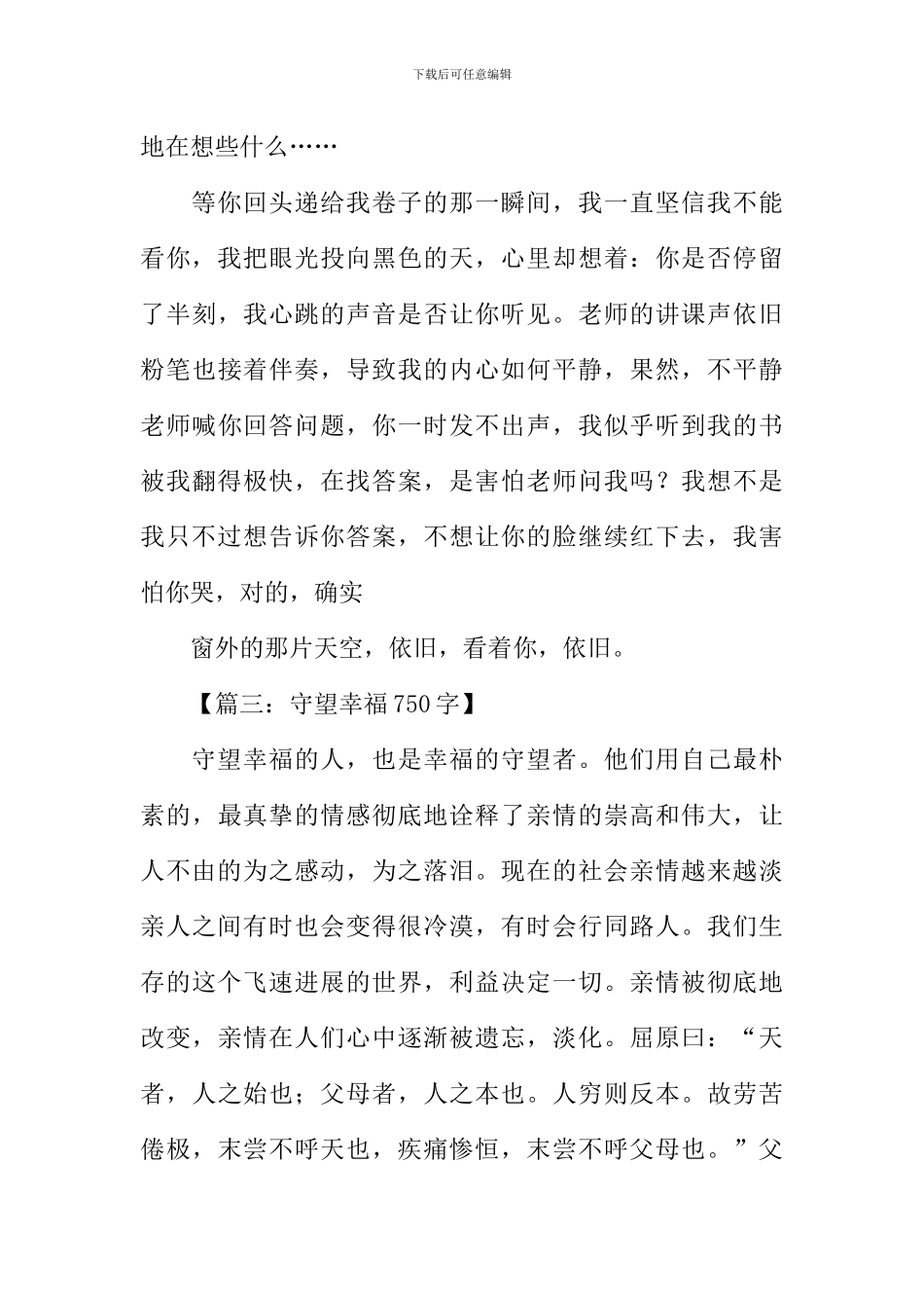 守望作文素材_第3页