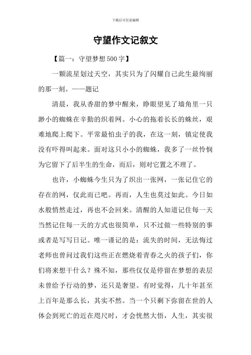 守望作文记叙文_第1页