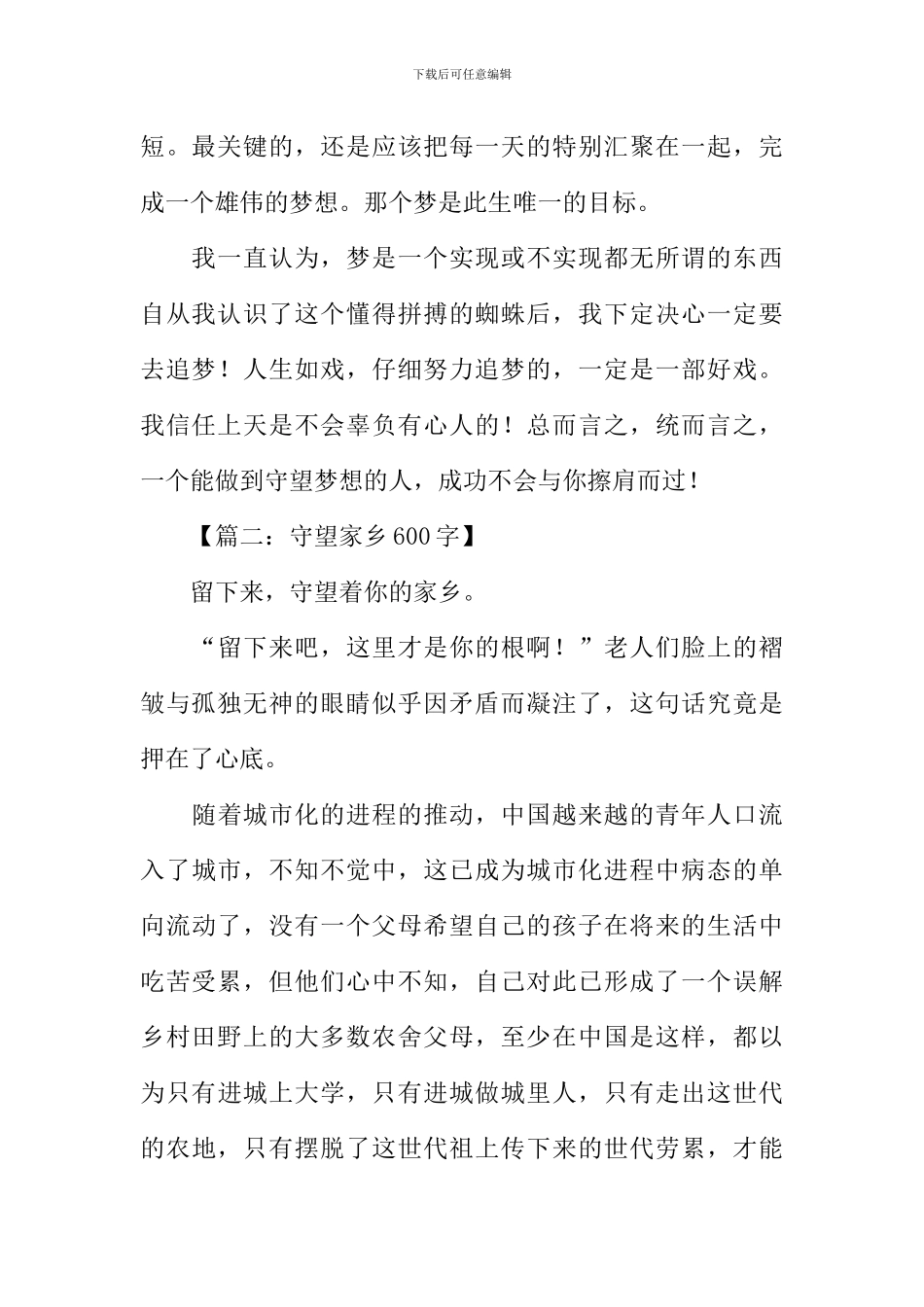 守望作文记叙文_第2页