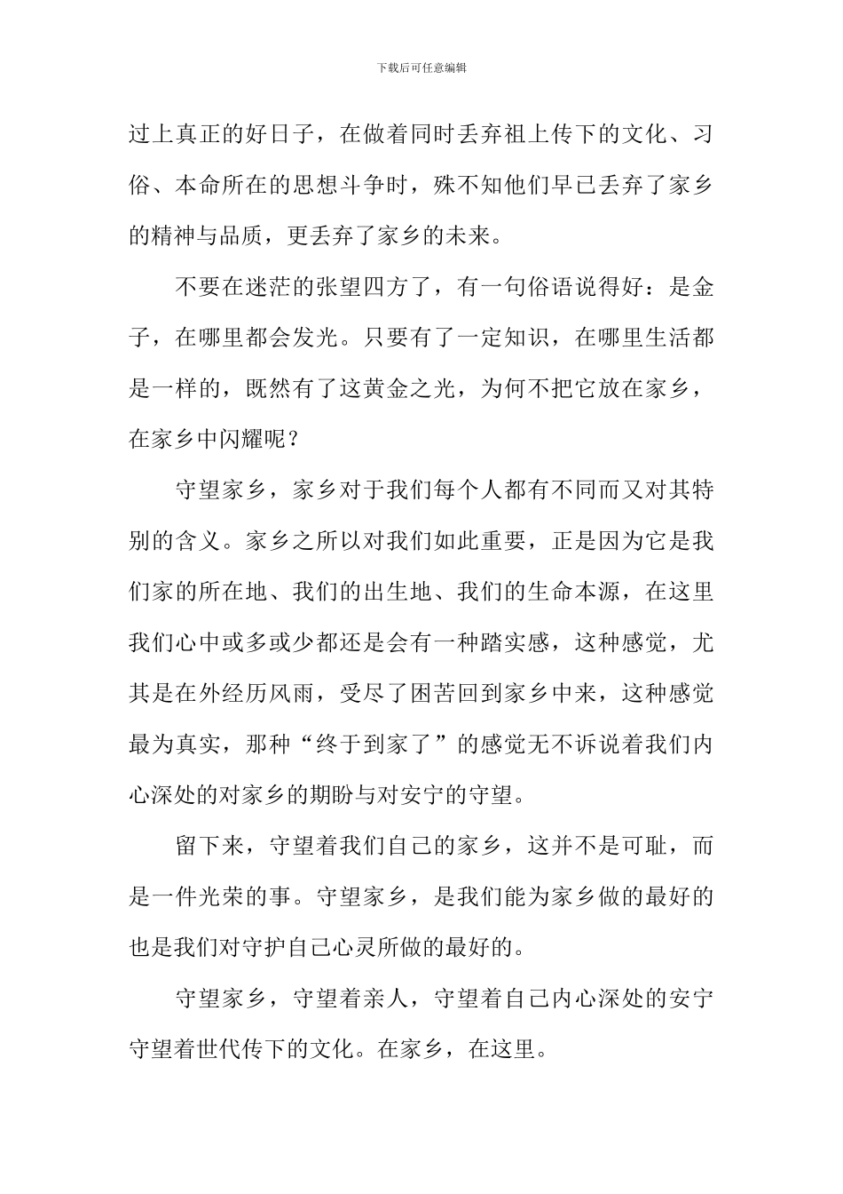 守望作文记叙文_第3页