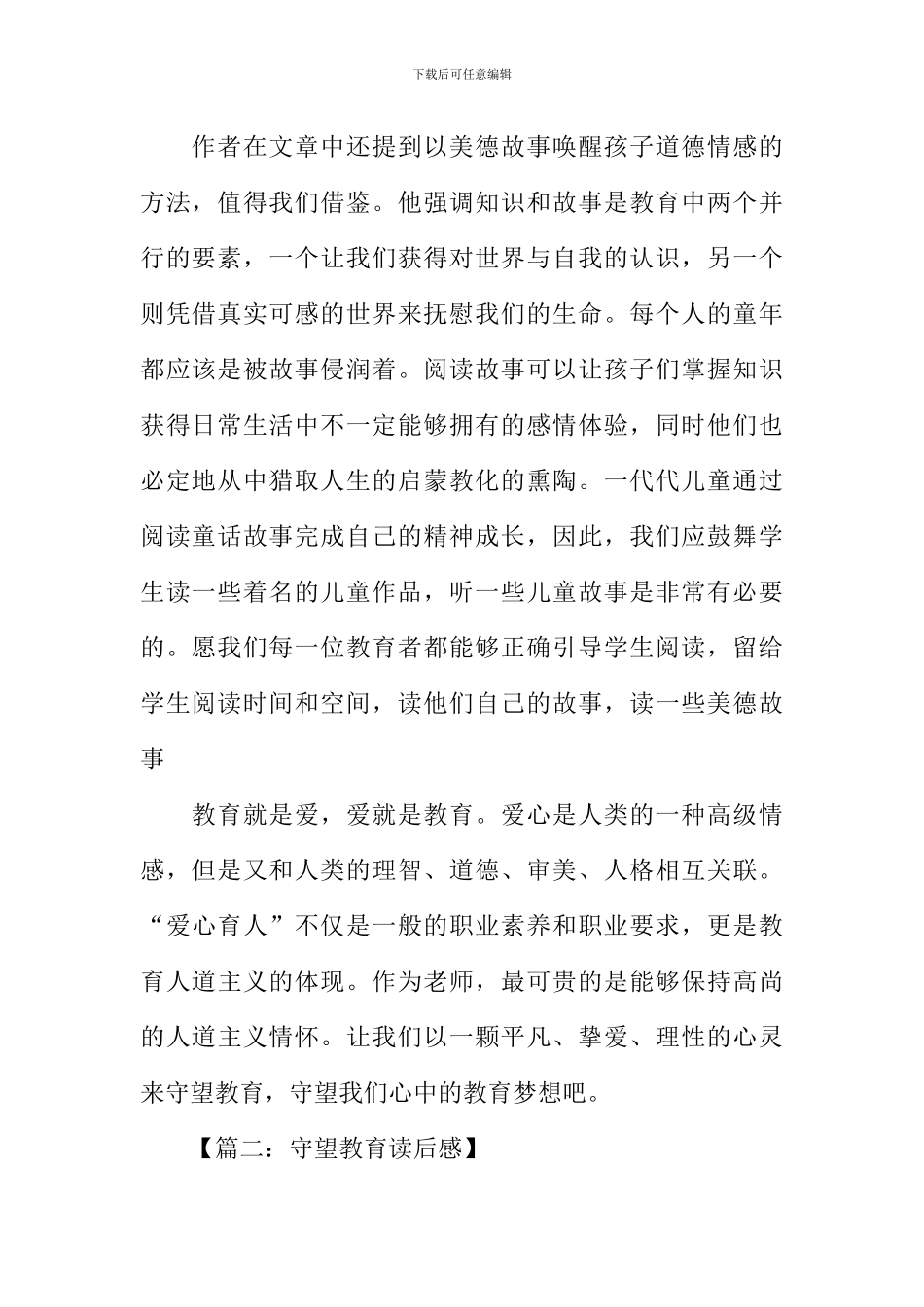 守望教育读后感_第2页