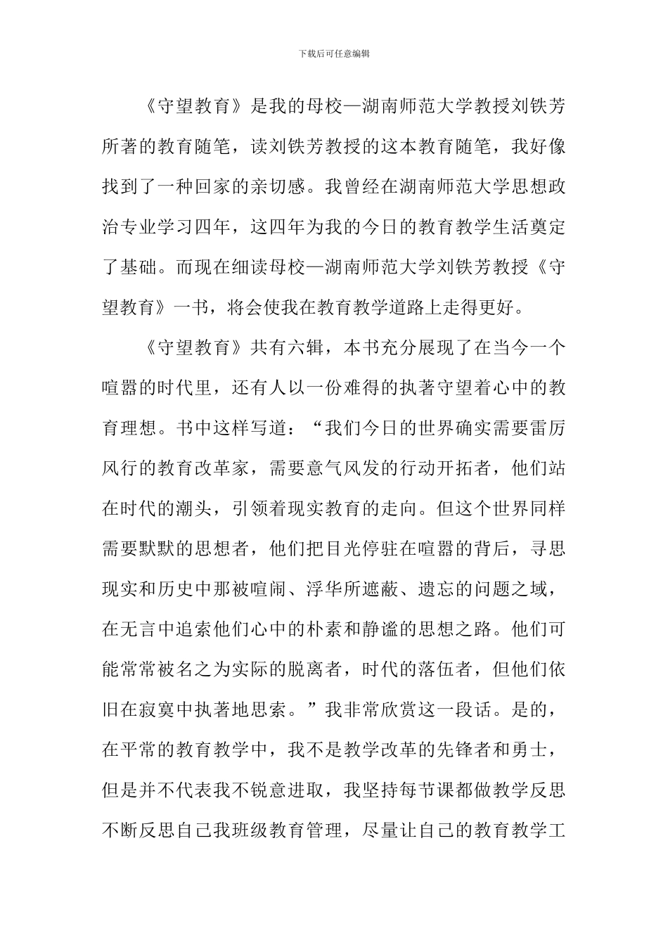 守望教育读后感_第3页