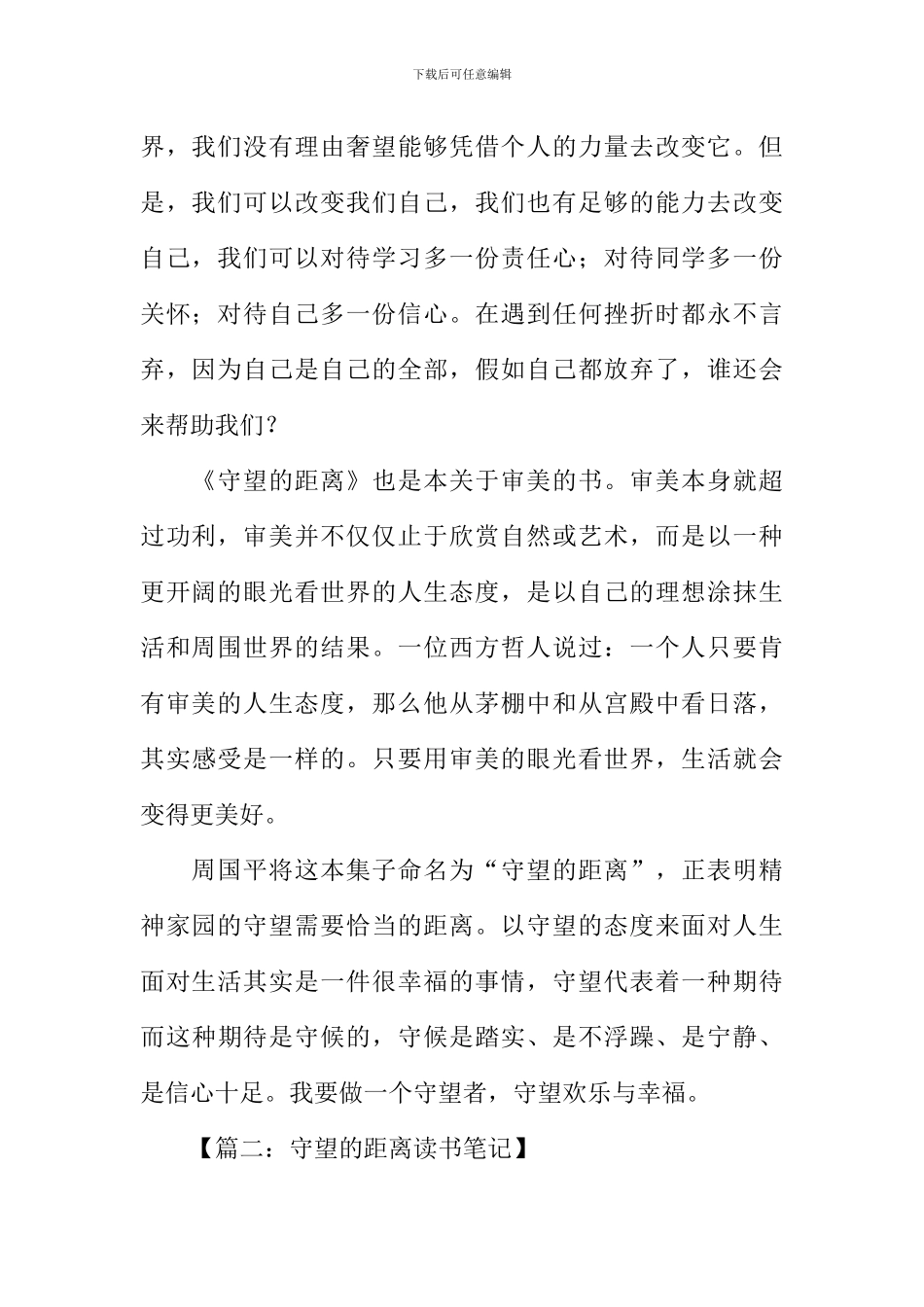 守望的距离读书笔记_第2页