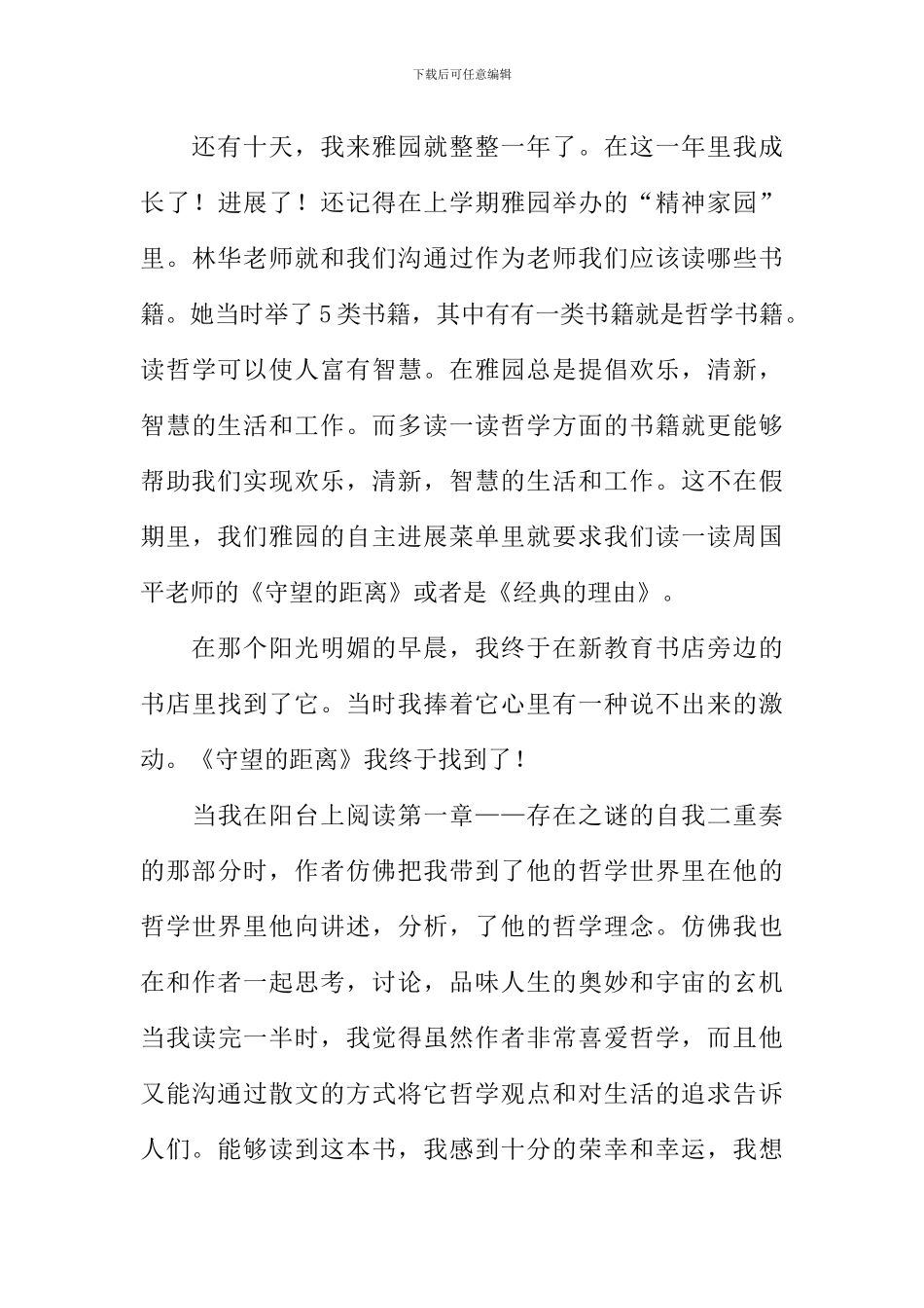 守望的距离读书笔记_第3页