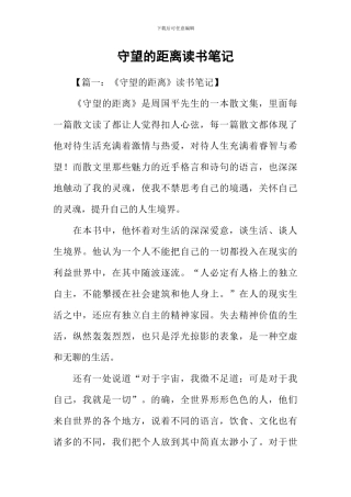 守望的距离读书笔记