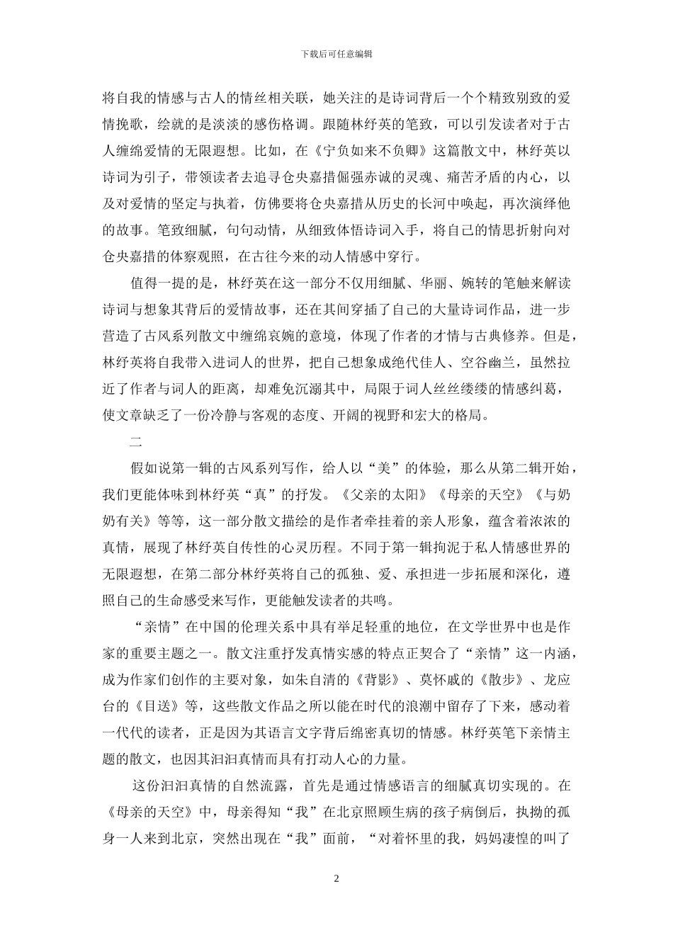 守望时光里的疼与痛_第2页