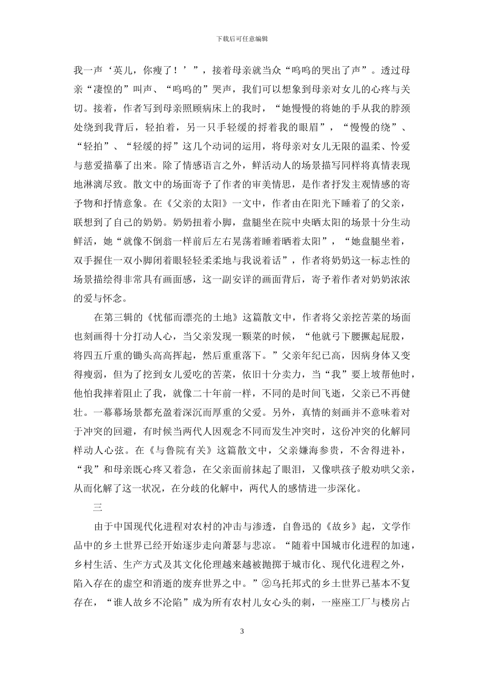 守望时光里的疼与痛_第3页