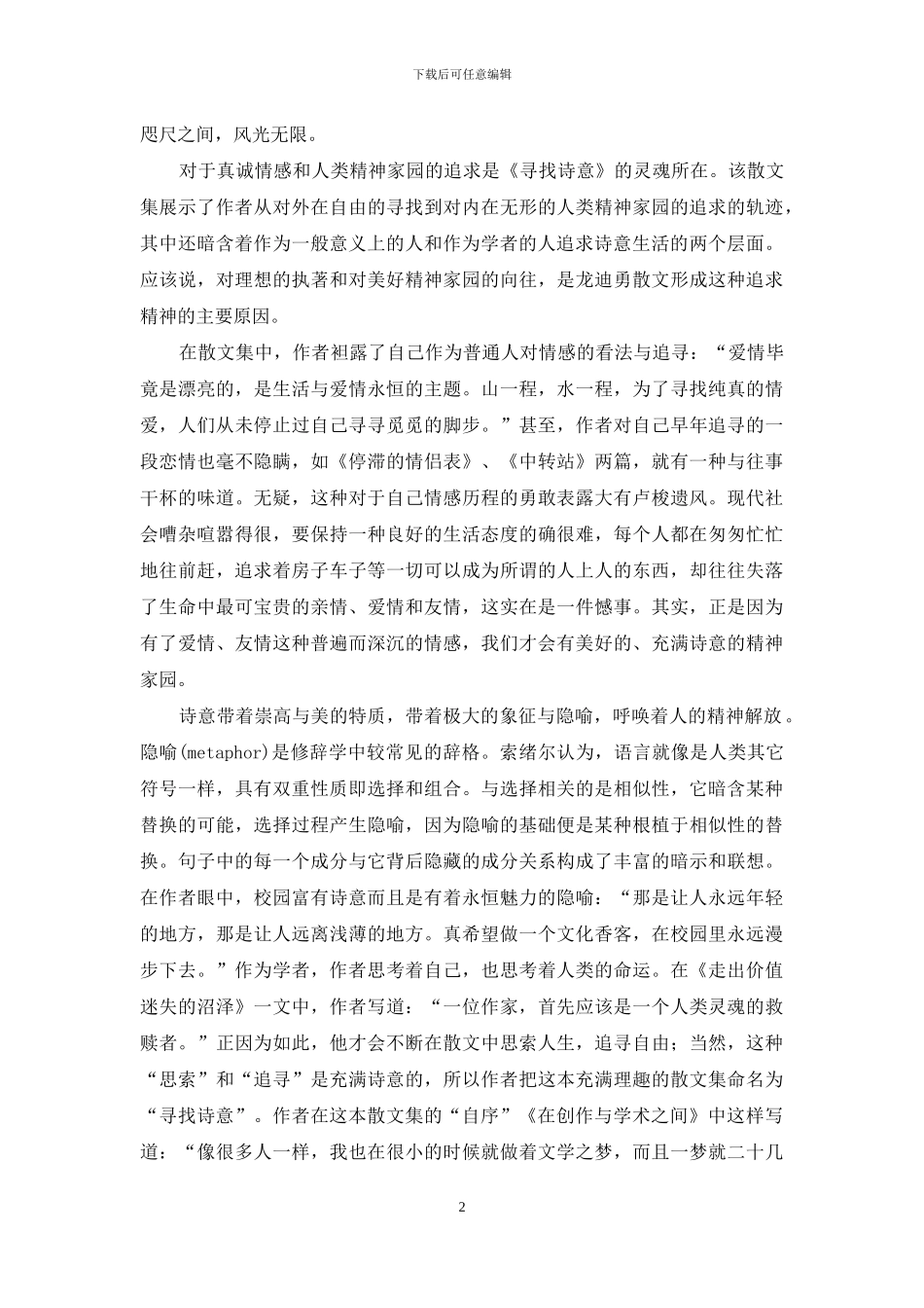 守望诗意人生_第2页