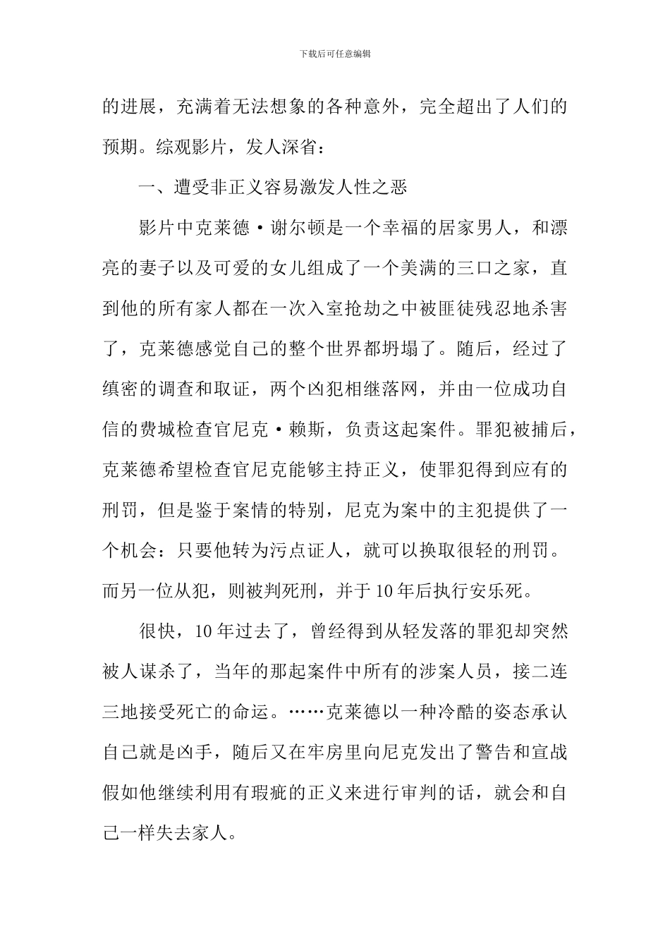 守法公民观后感_第3页