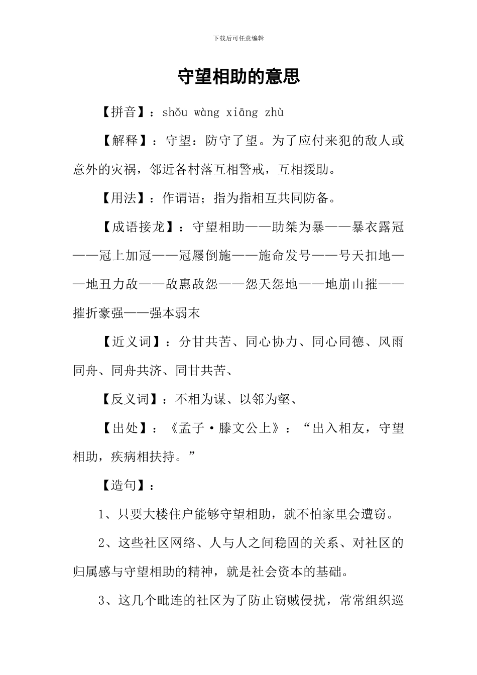 守望相助的意思_第1页