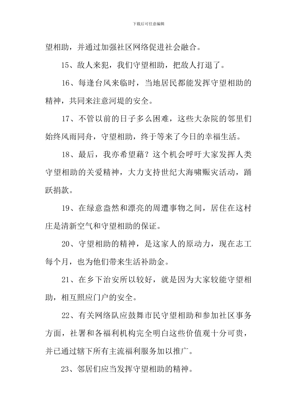 守望相助的意思_第3页