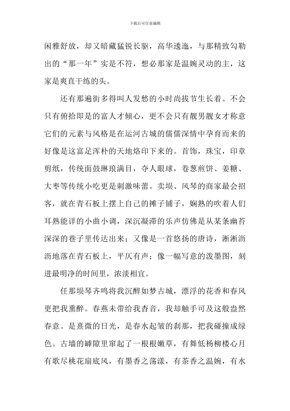 守过一座城作文_第2页