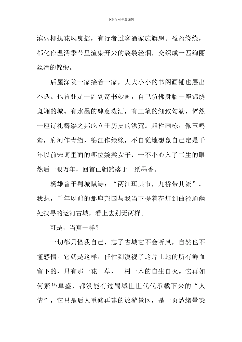 守过一座城作文_第3页