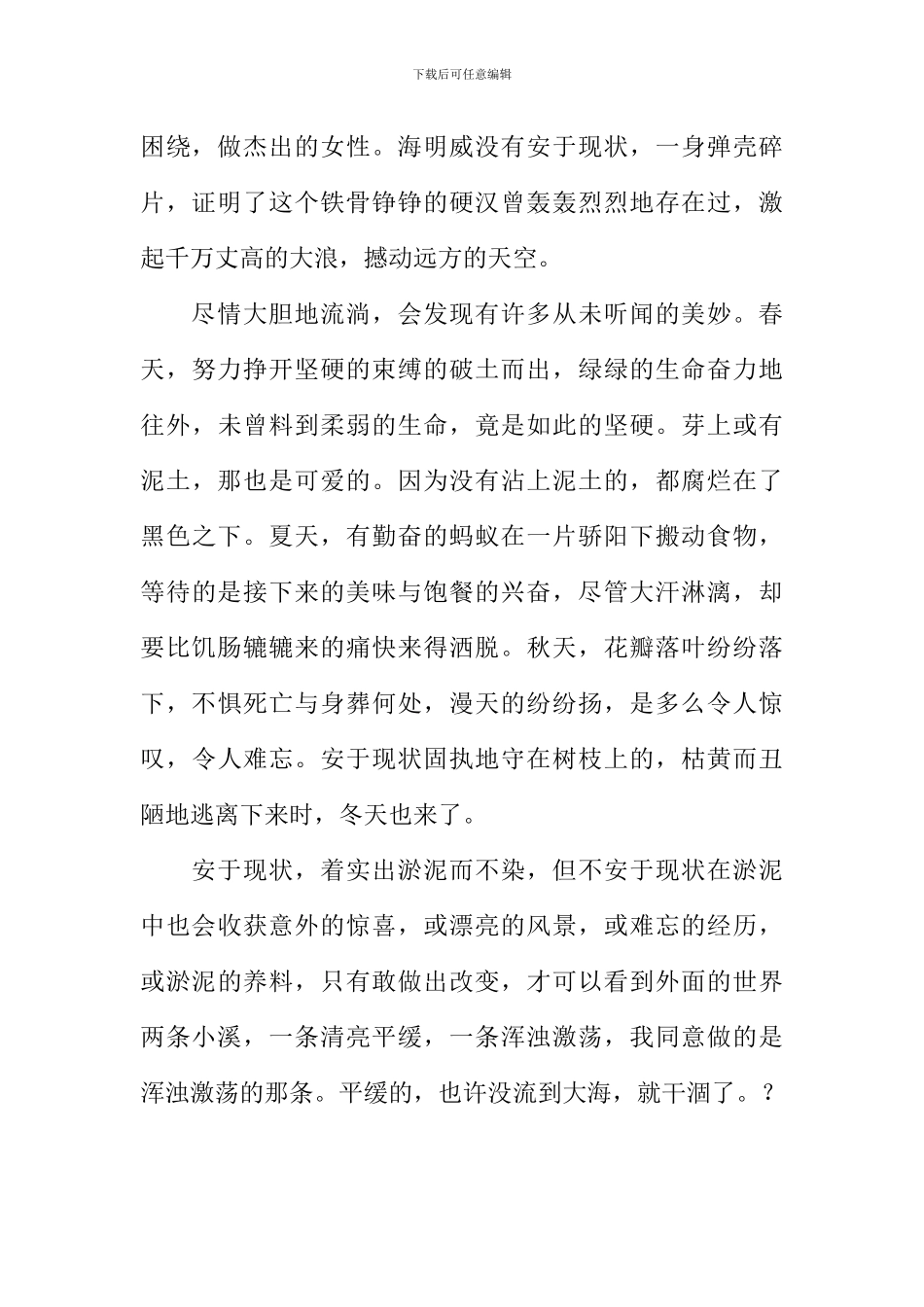 安于现状非所宜作文800字_第2页