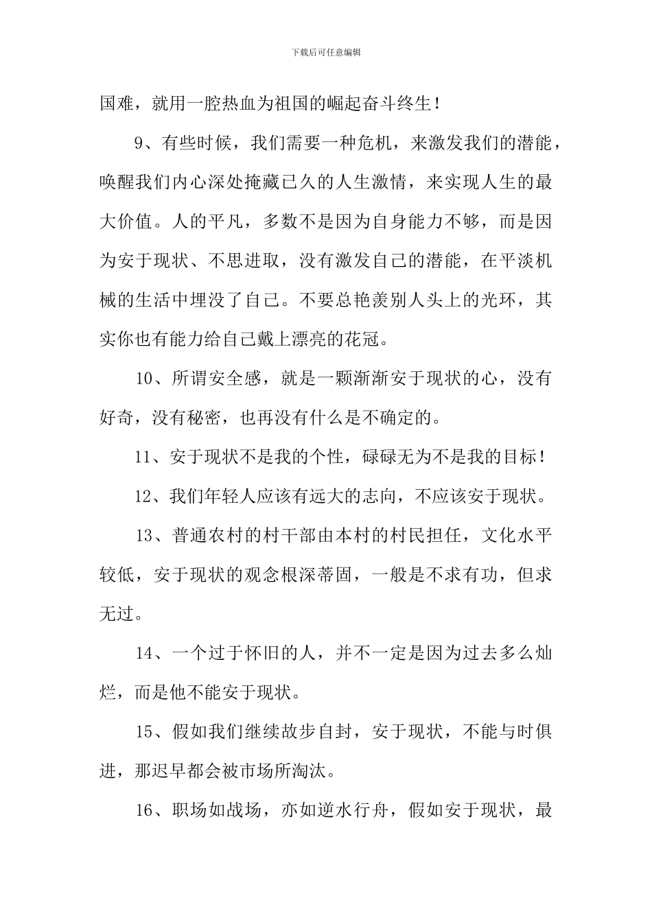 安于现状的反义词_第2页