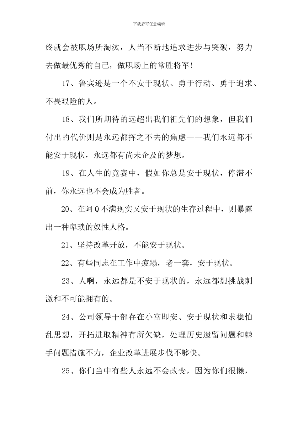 安于现状的反义词_第3页