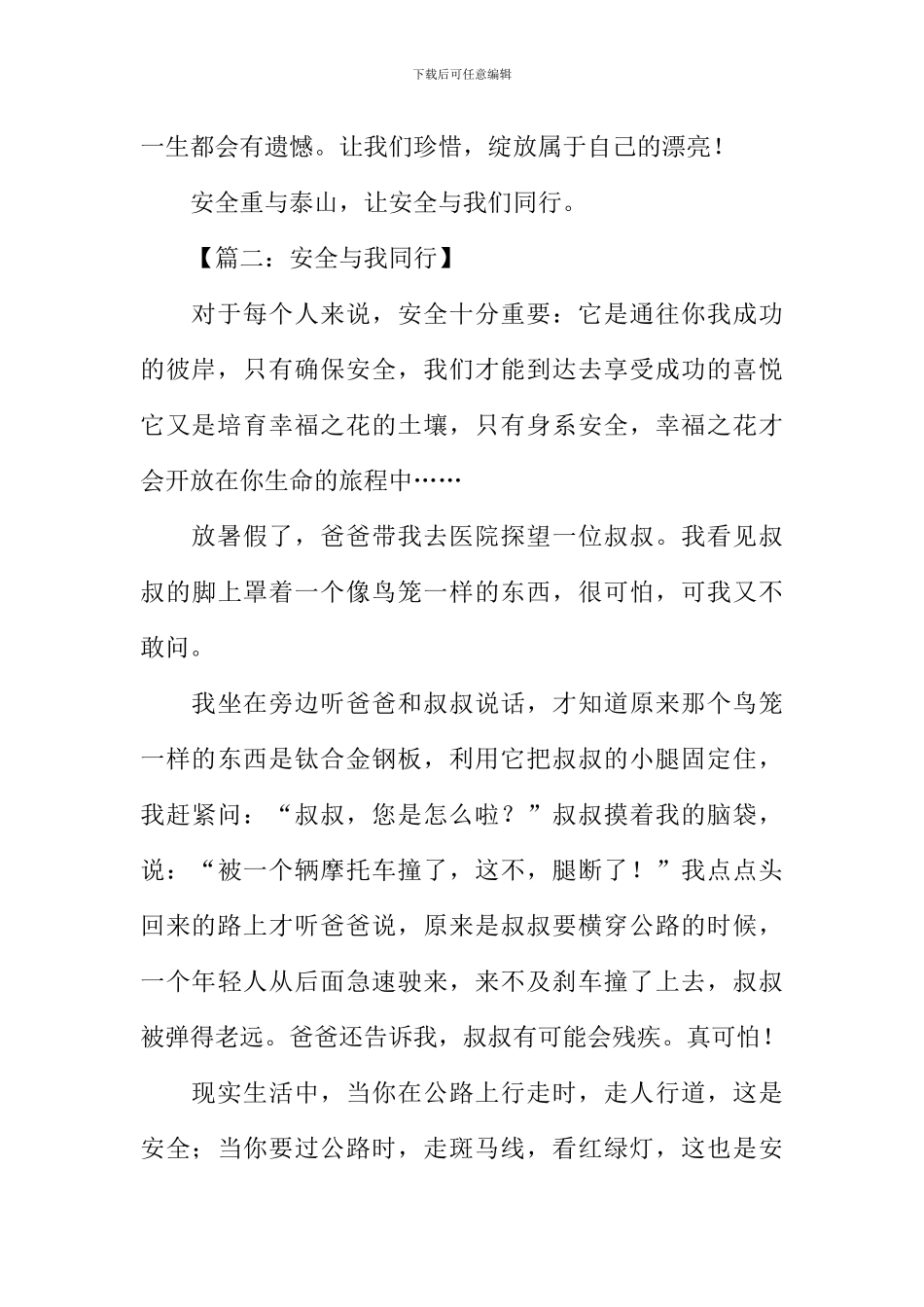 安全与我同行作文_第2页