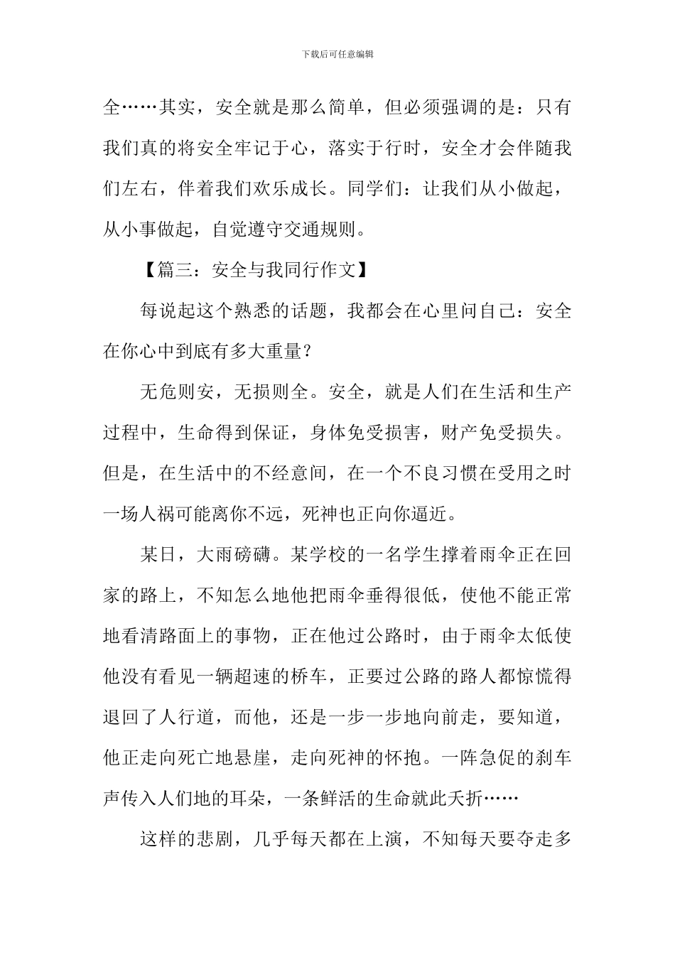 安全与我同行作文_第3页