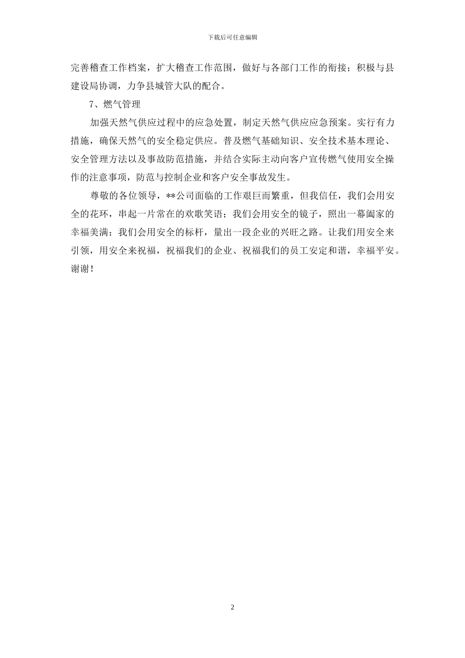 安保部部长述职报告_第2页