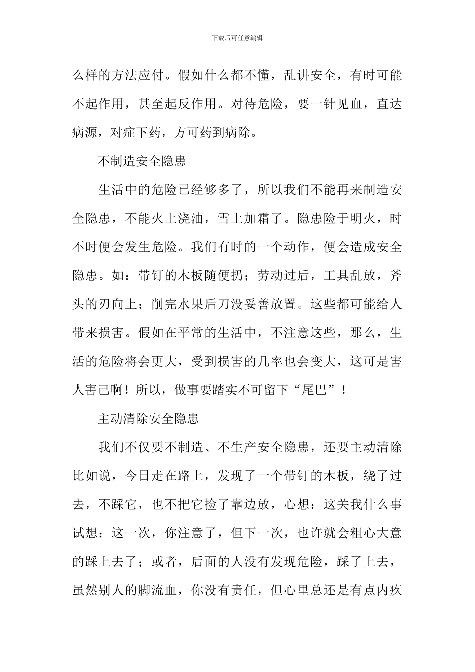 安全与生命相连作文1000字_第2页