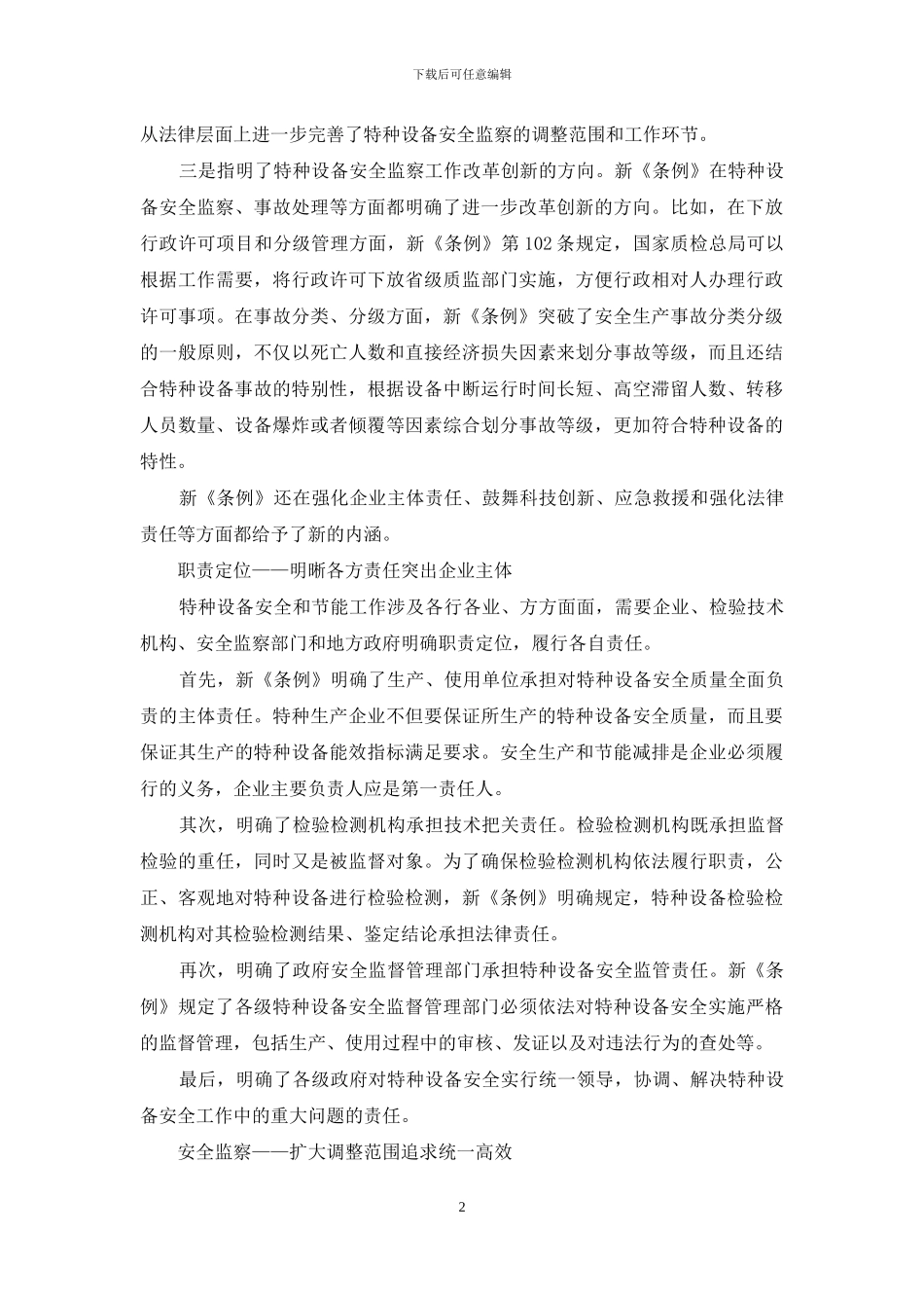 安全专题讲座心得体会_第2页
