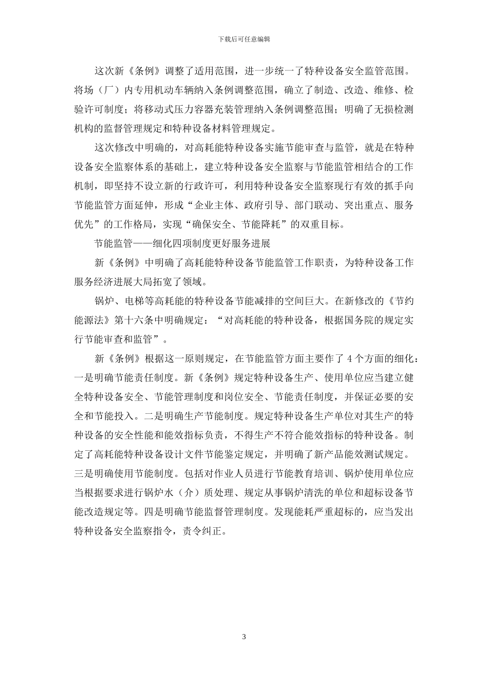 安全专题讲座心得体会_第3页