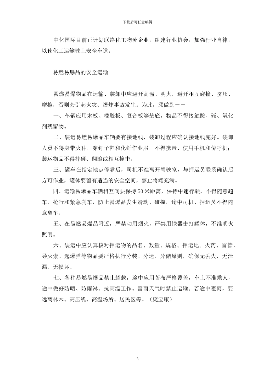 安全事故频发催促规范化工物流-化工安全事故心得_第3页