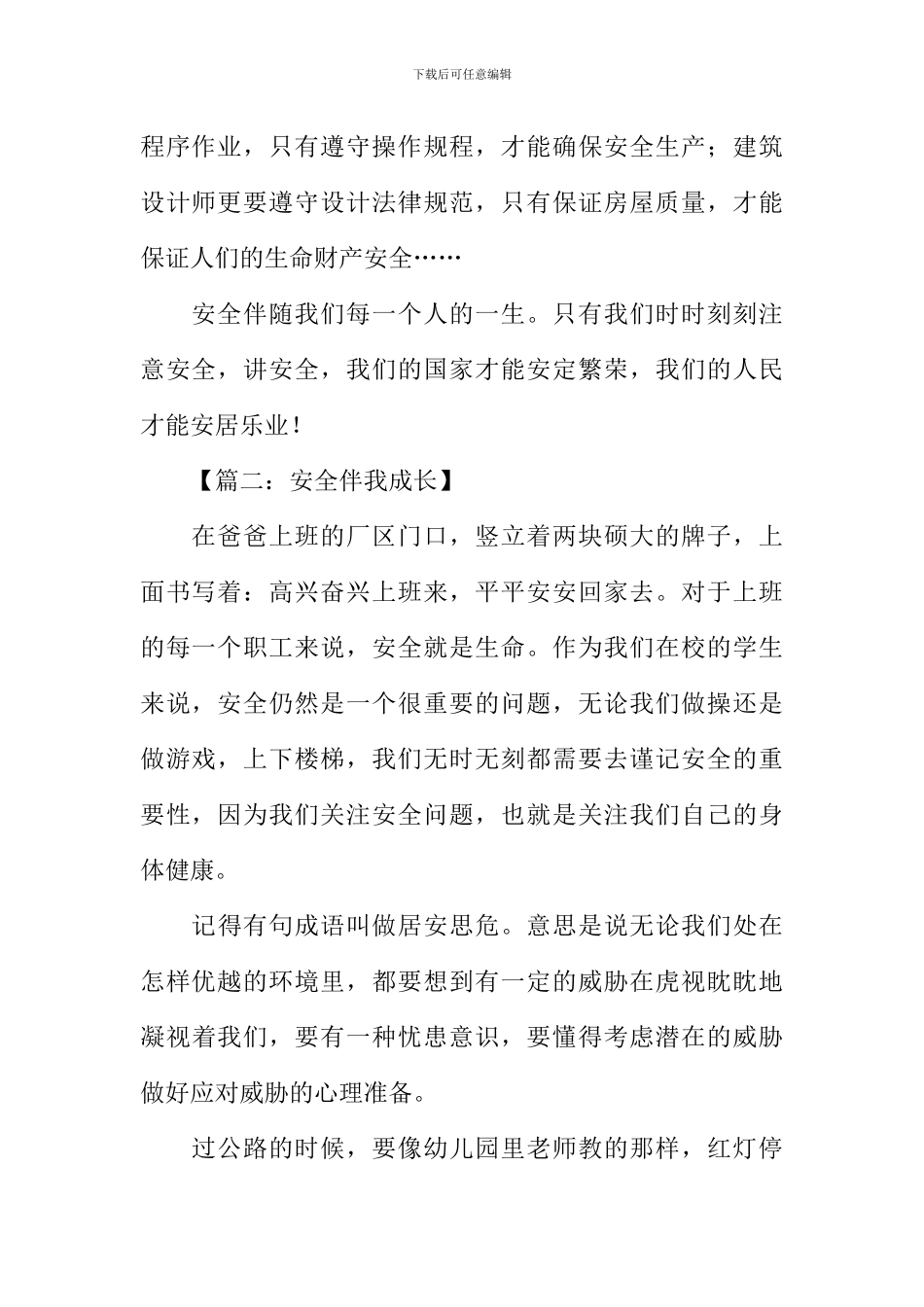 安全伴我成长作文_第2页