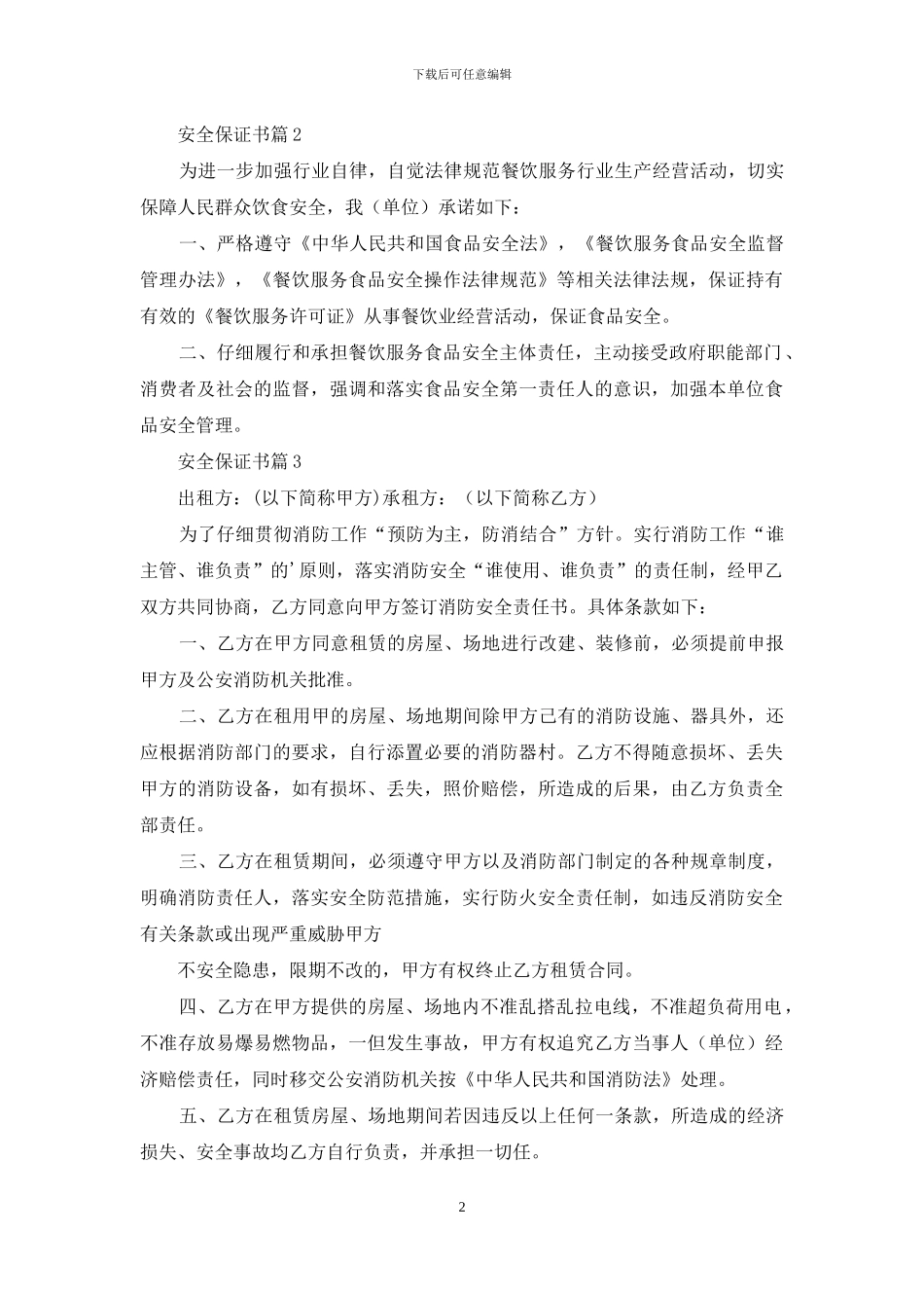 安全保证书3篇_第2页