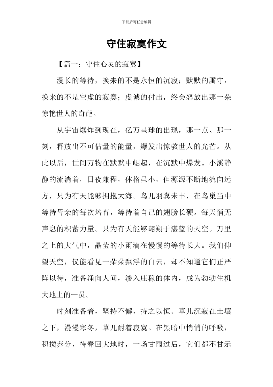 守住寂寞作文_第1页