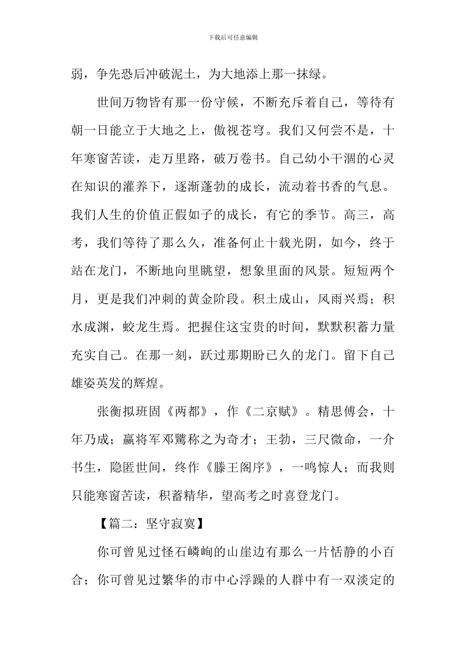 守住寂寞作文_第2页