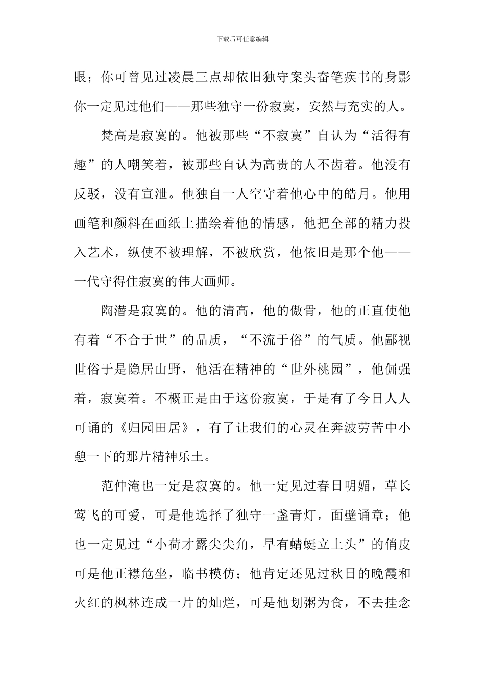 守住寂寞作文_第3页