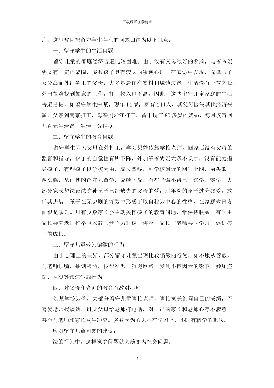 守一颗安然之心-优雅前行_第3页